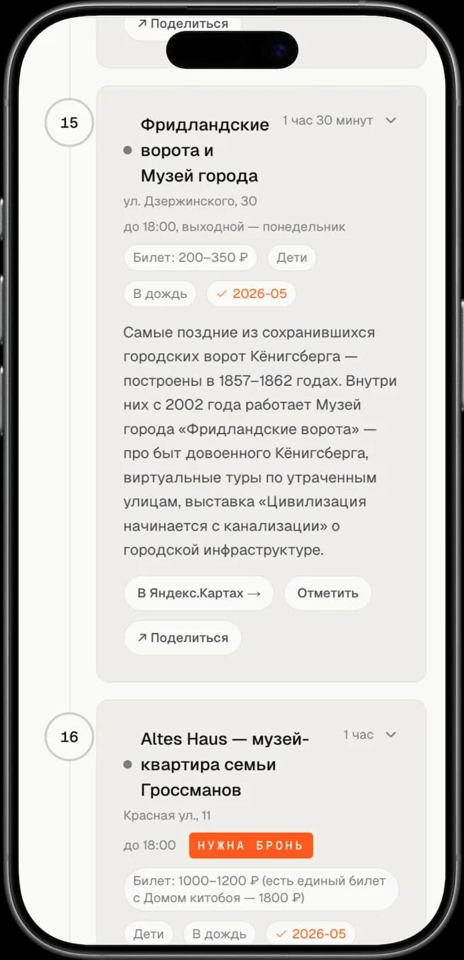Путеводитель на экране iPhone